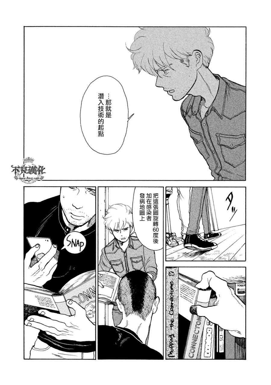 LIMBO THE KING - 第12话 - 第10张图