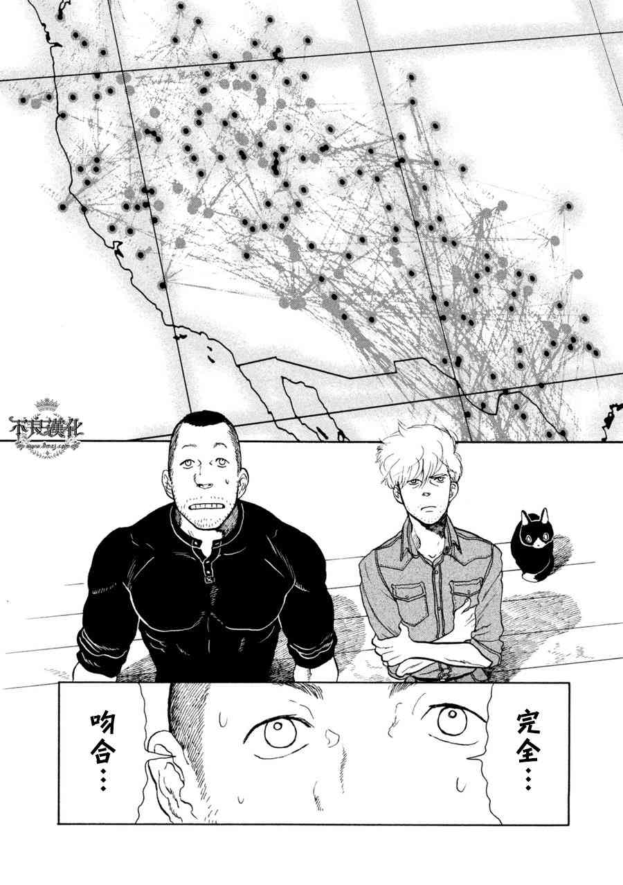 LIMBO THE KING - 第12话 - 第11张图