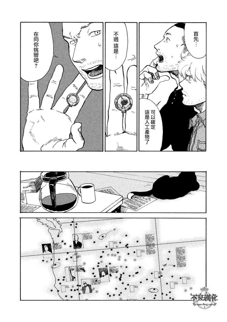 LIMBO THE KING - 第12话 - 第12张图