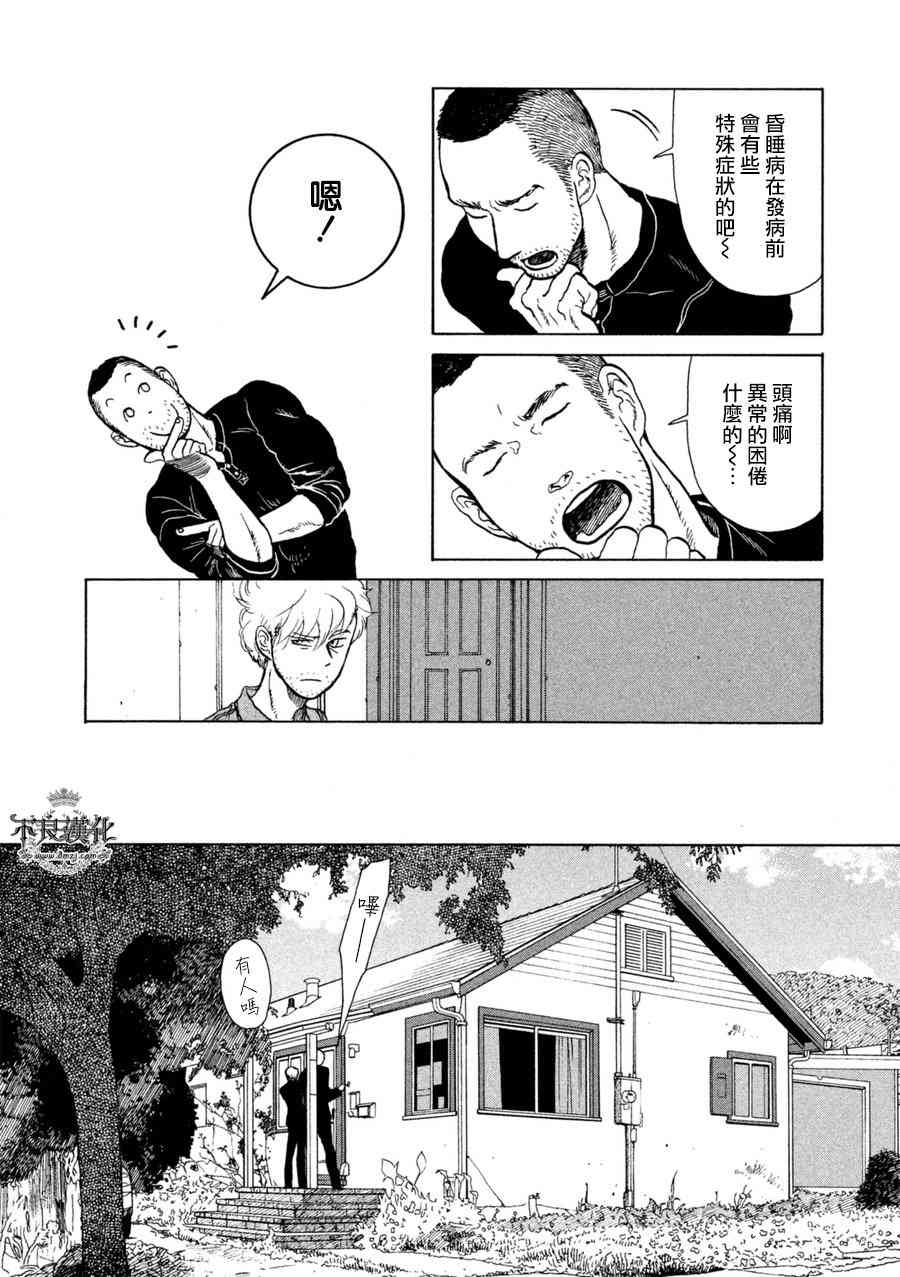 LIMBO THE KING - 第12话 - 第15张图