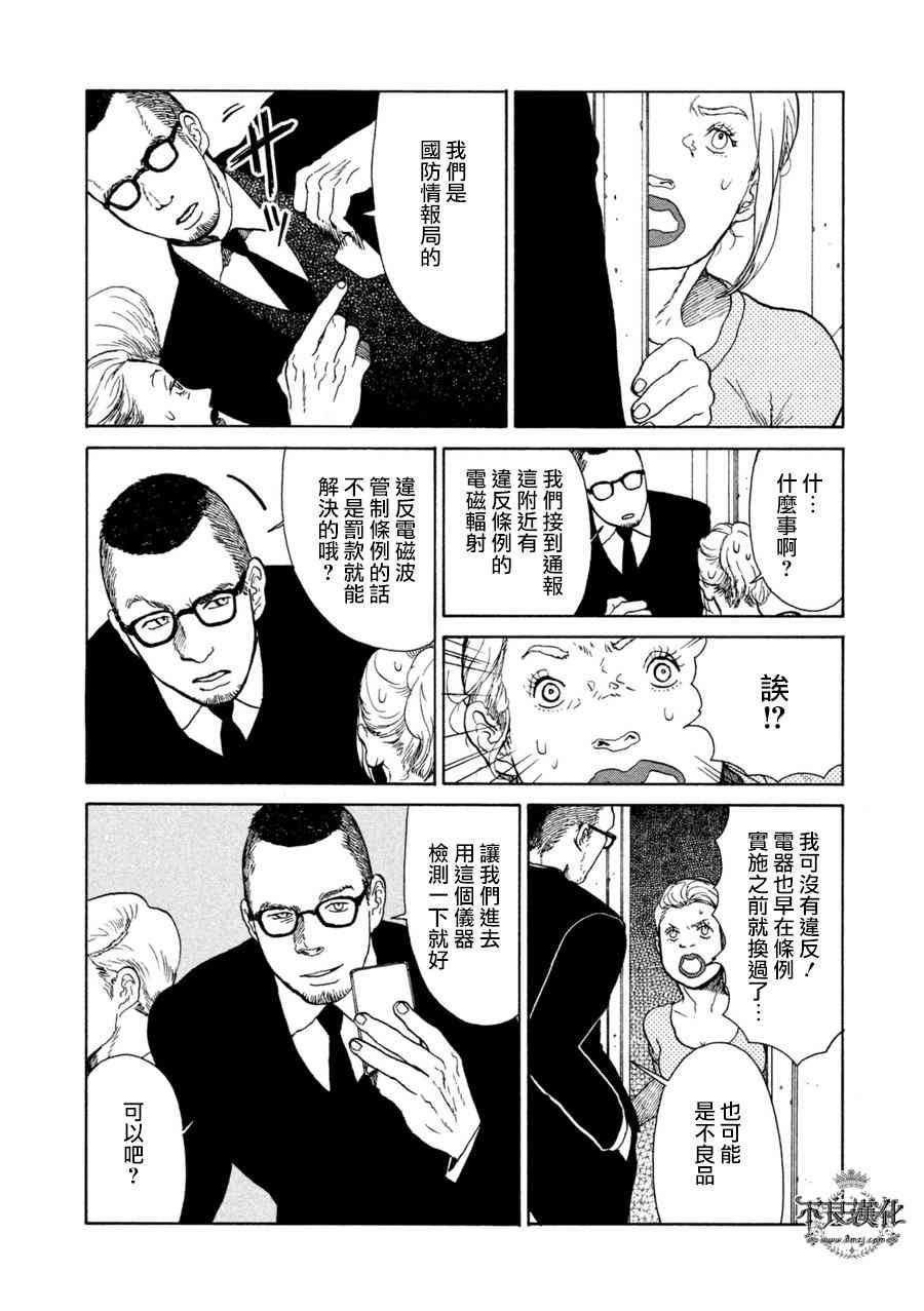 LIMBO THE KING - 第12话 - 第17张图