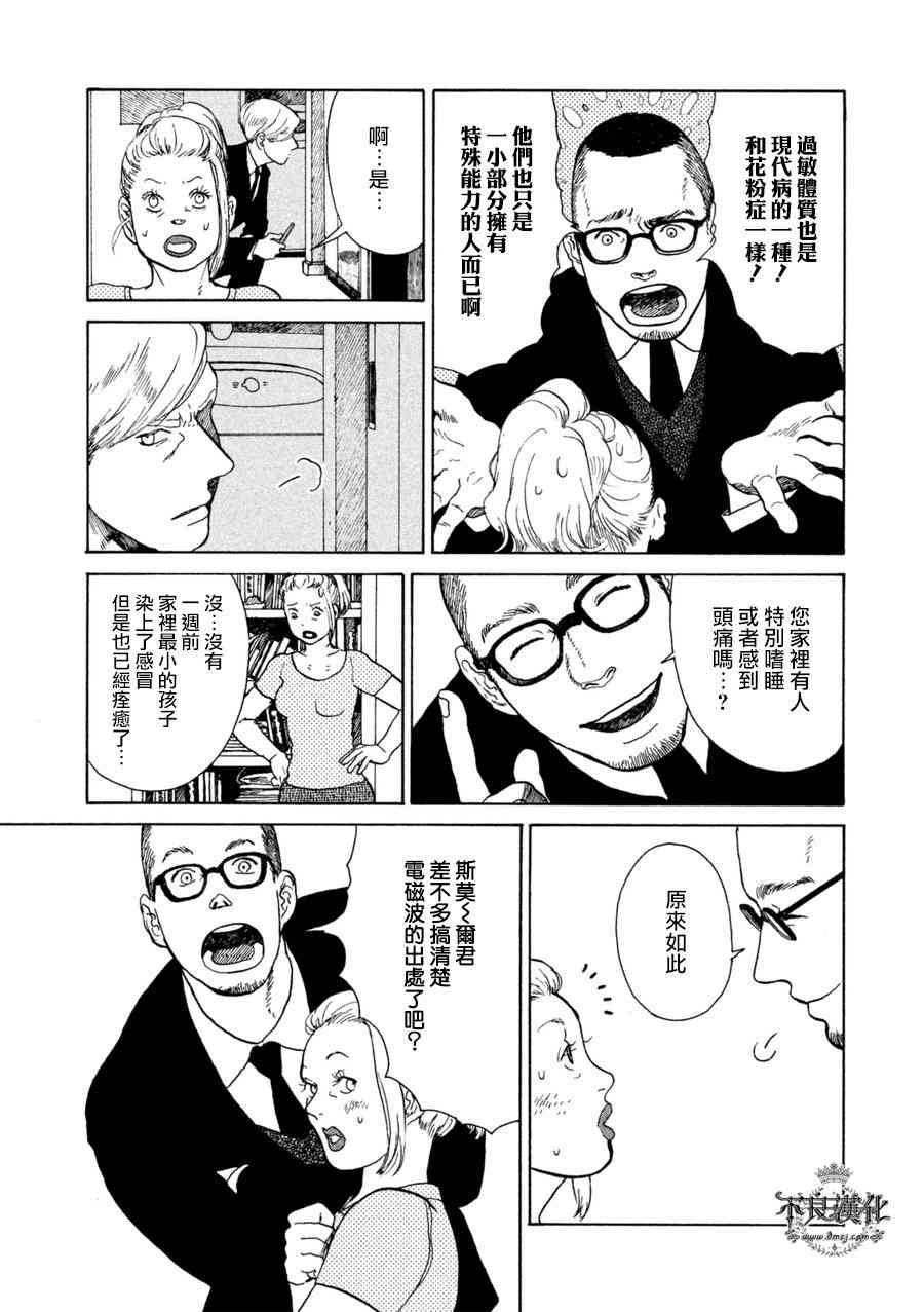 LIMBO THE KING - 第12话 - 第19张图