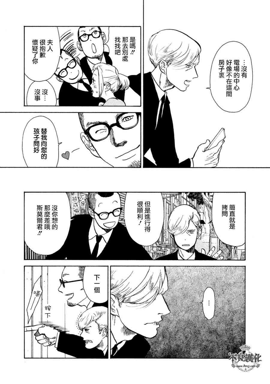 LIMBO THE KING - 第12话 - 第20张图