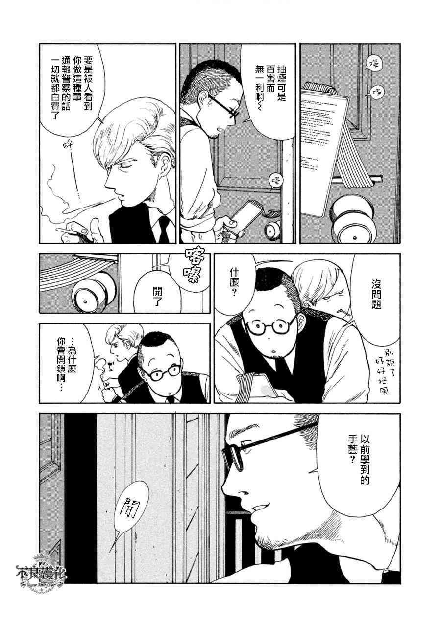 LIMBO THE KING - 第12话 - 第22张图