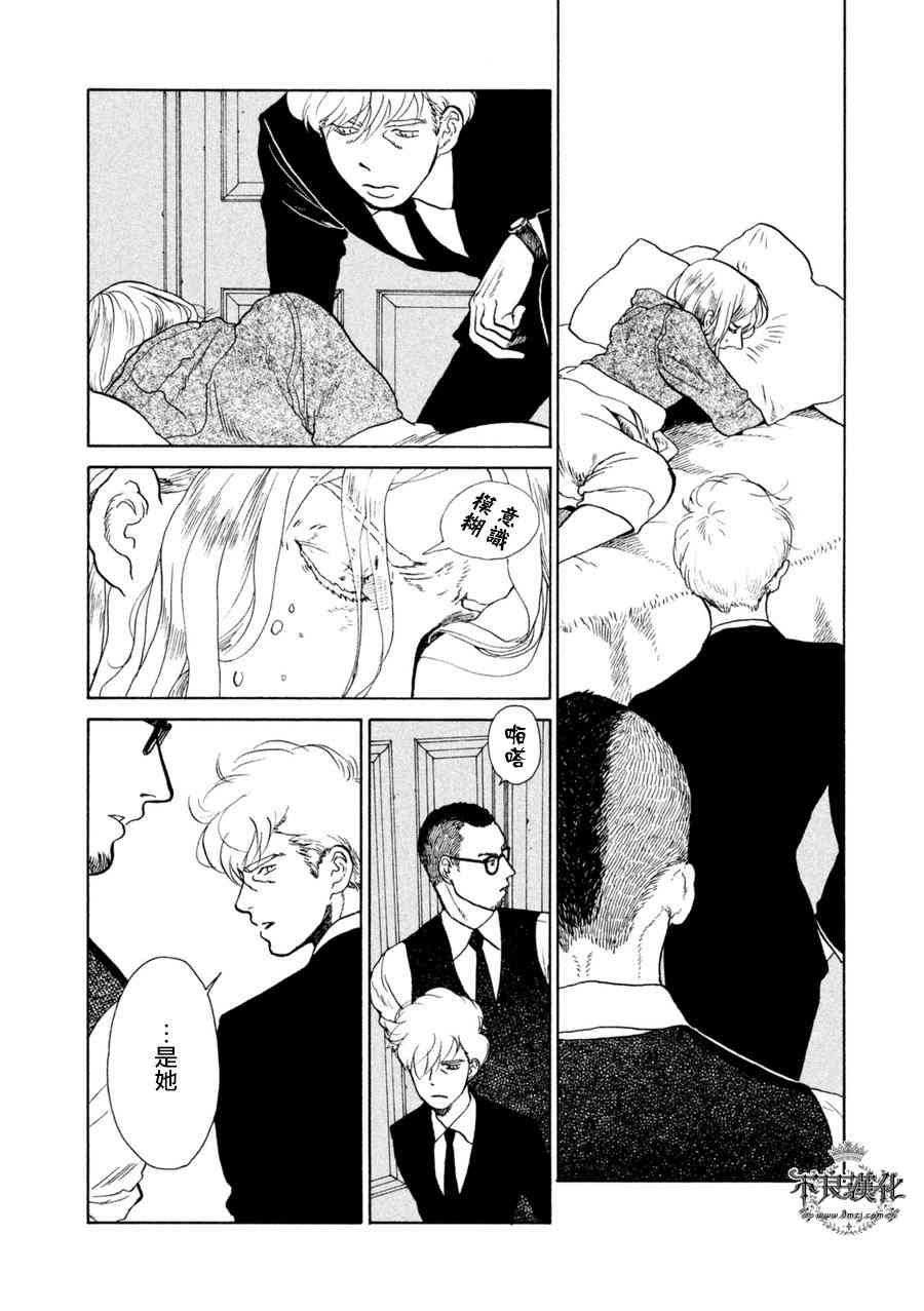 LIMBO THE KING - 第12话 - 第25张图