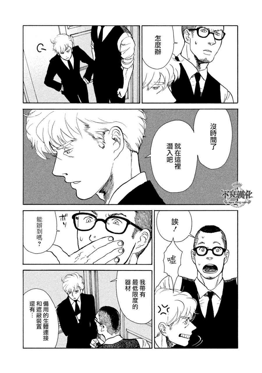 LIMBO THE KING - 第12话 - 第26张图