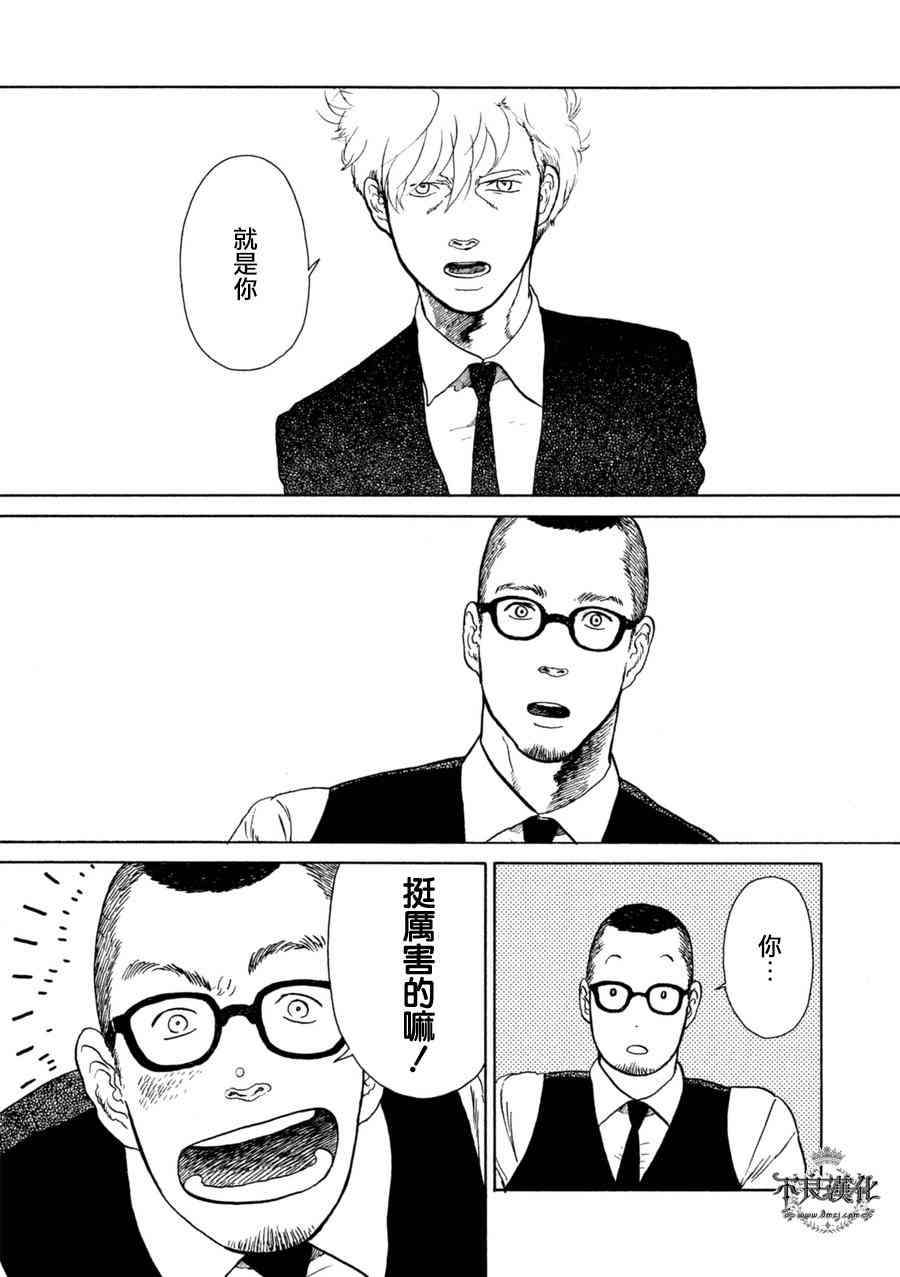 LIMBO THE KING - 第12话 - 第27张图