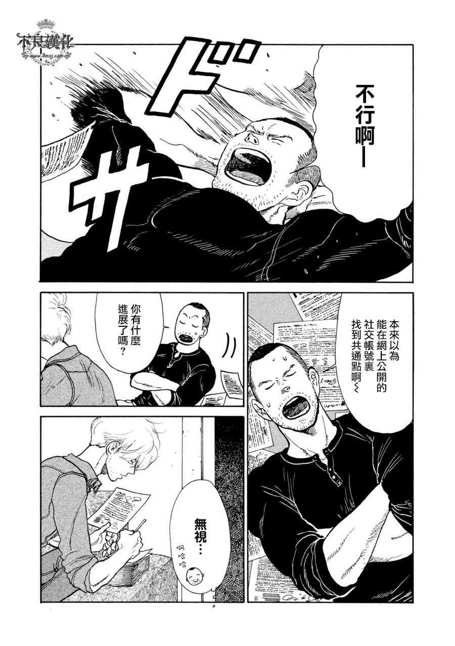 LIMBO THE KING - 第12话 - 第2张图