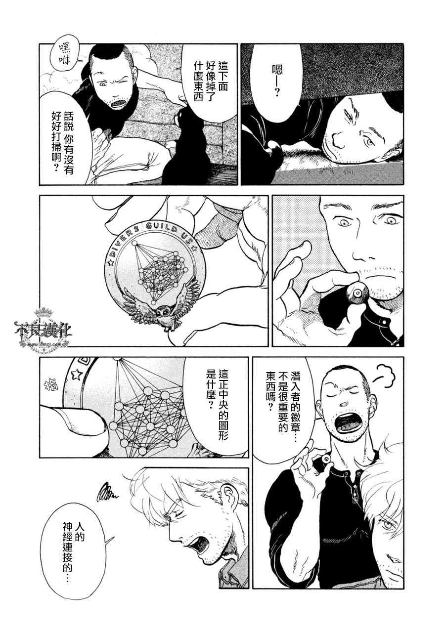 LIMBO THE KING - 第12话 - 第6张图