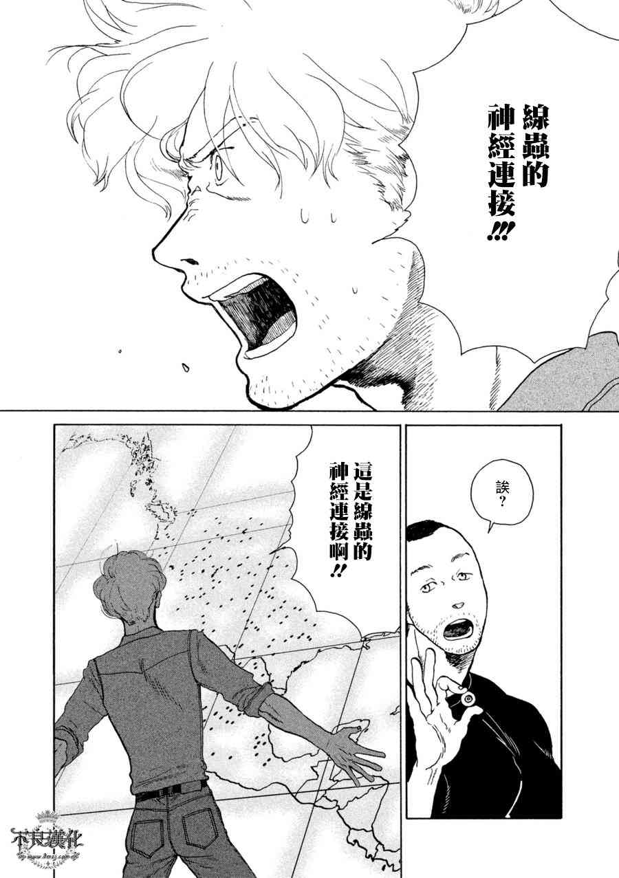 LIMBO THE KING - 第12话 - 第8张图