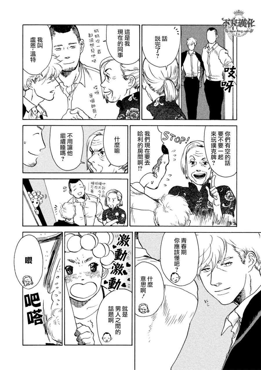 LIMBO THE KING - 第14话 - 第10张图