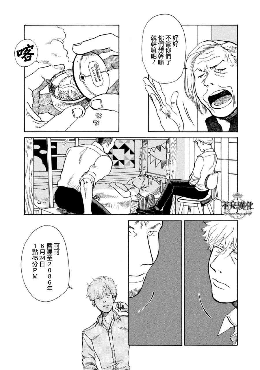 LIMBO THE KING - 第14话 - 第11张图