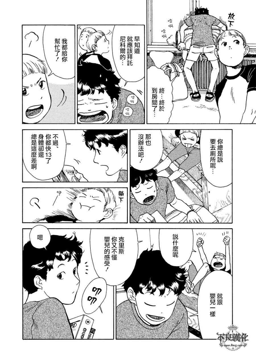 LIMBO THE KING - 第14话 - 第14张图