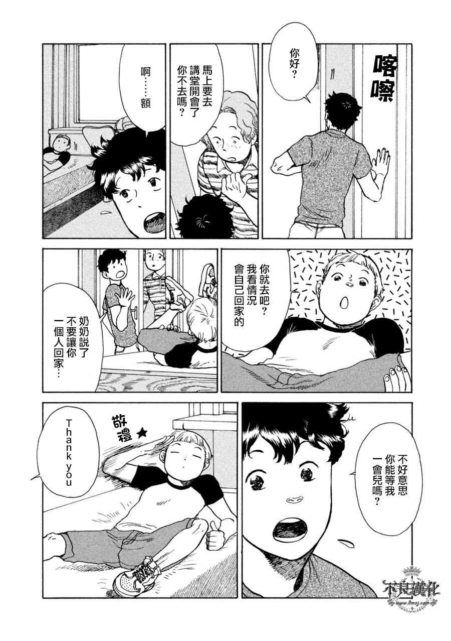 LIMBO THE KING - 第14话 - 第15张图