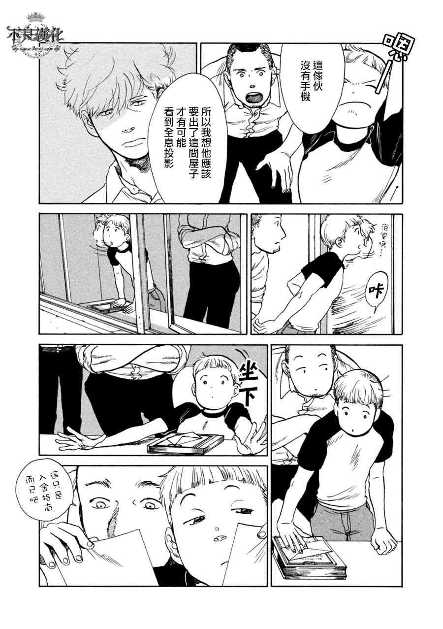 LIMBO THE KING - 第14话 - 第18张图