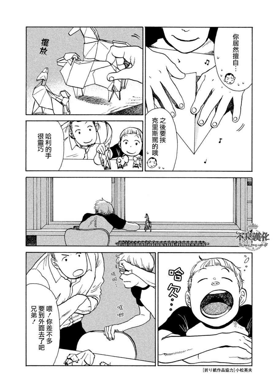 LIMBO THE KING - 第14话 - 第19张图