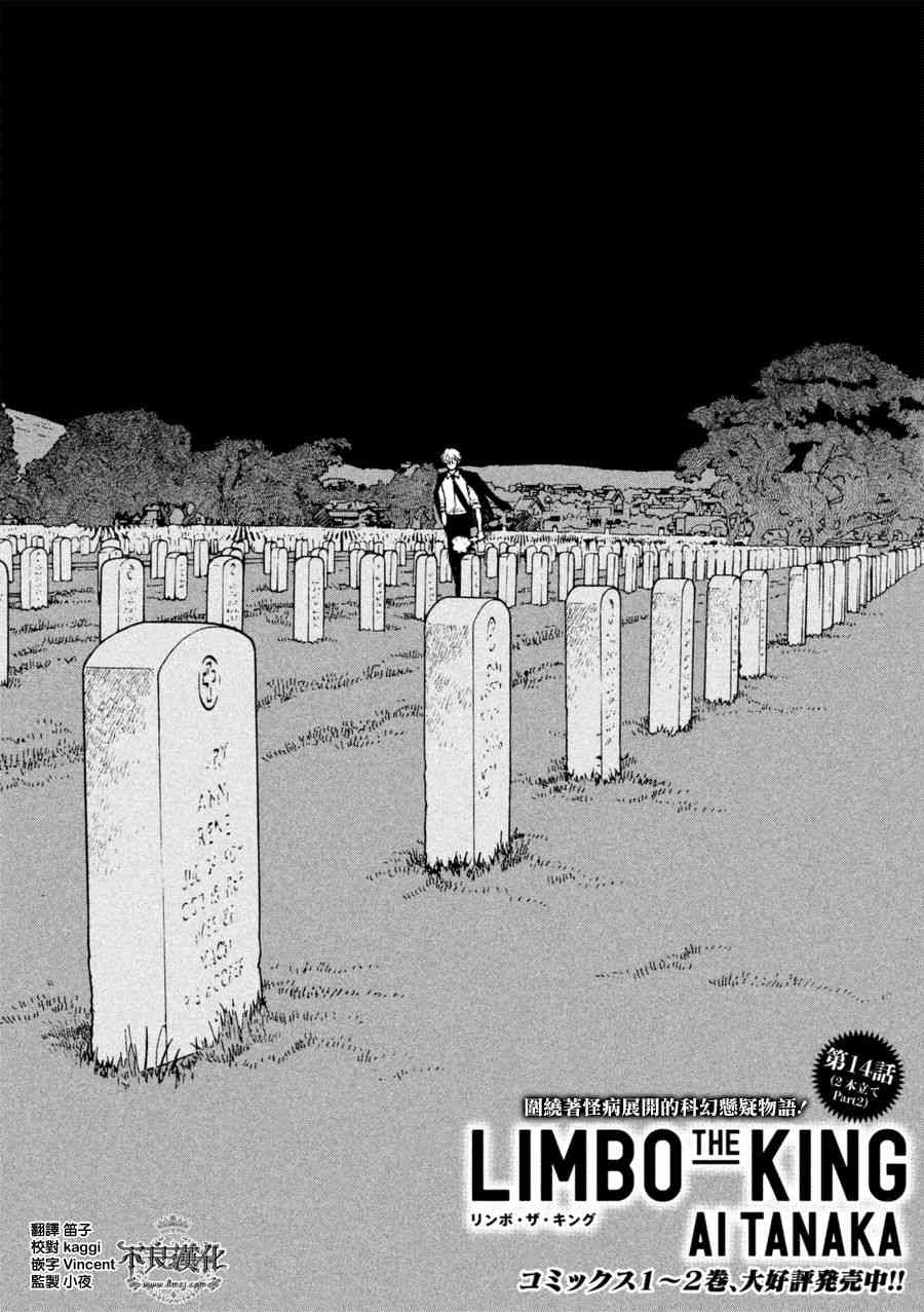 LIMBO THE KING - 第14话 - 第1张图