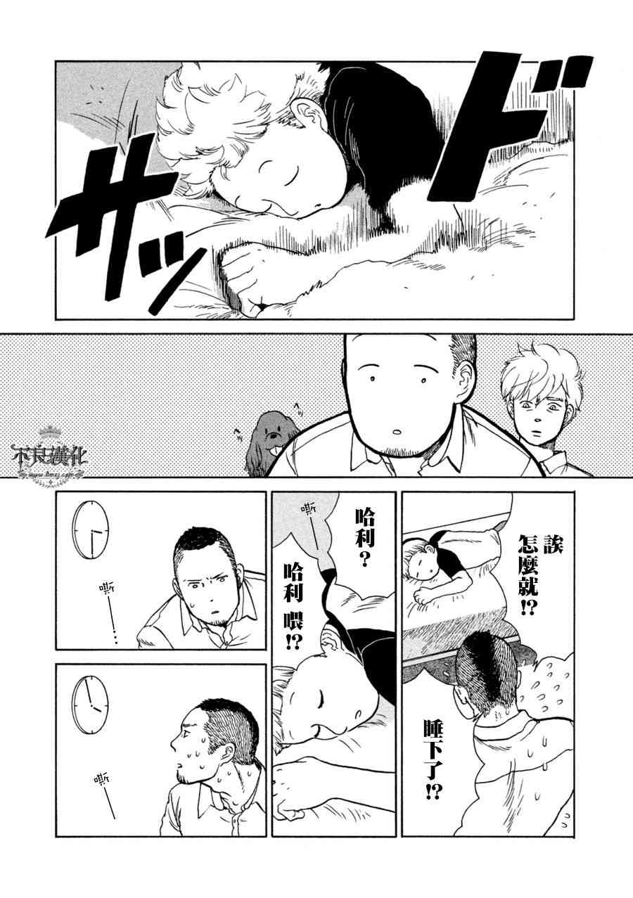 LIMBO THE KING - 第14话 - 第20张图