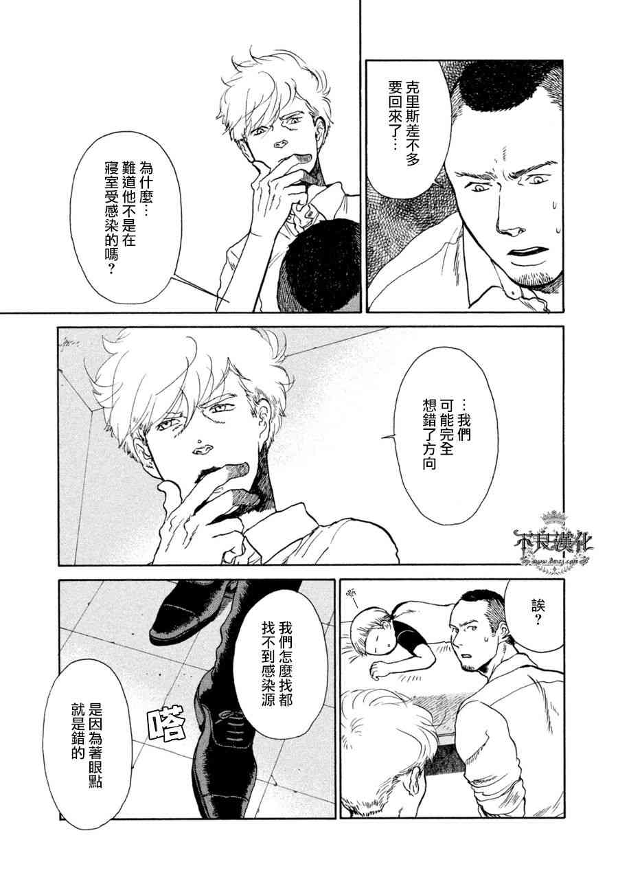 LIMBO THE KING - 第14话 - 第21张图