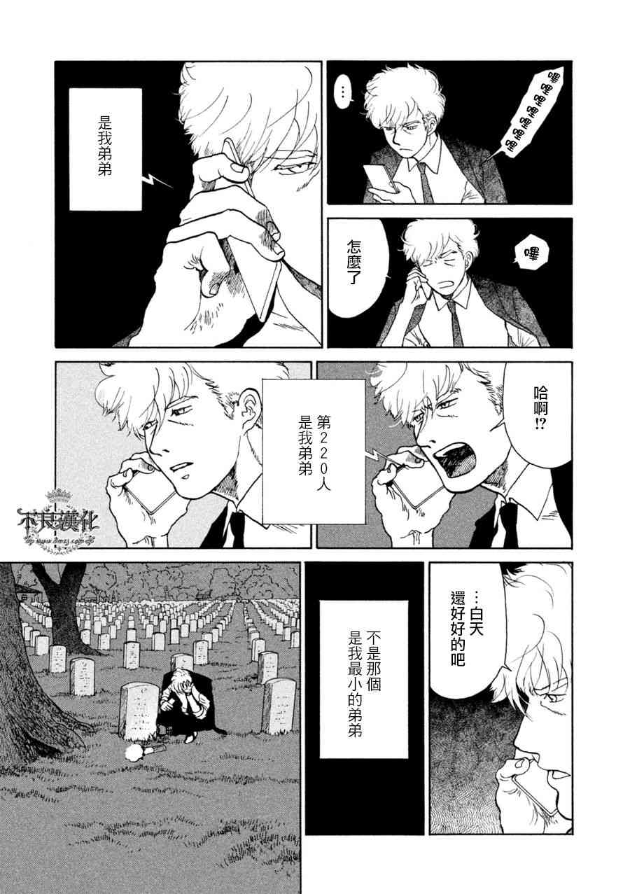 LIMBO THE KING - 第14话 - 第4张图