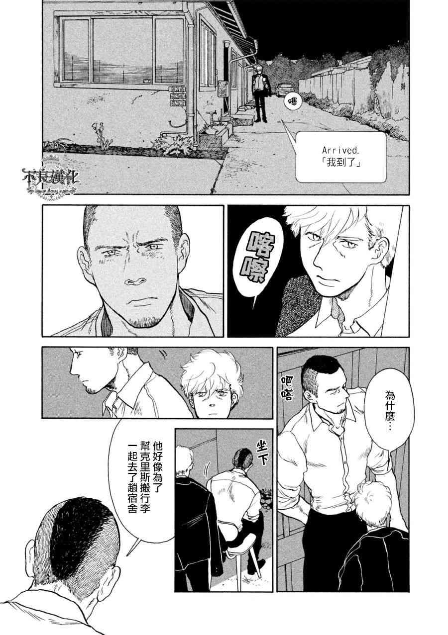 LIMBO THE KING - 第14话 - 第5张图