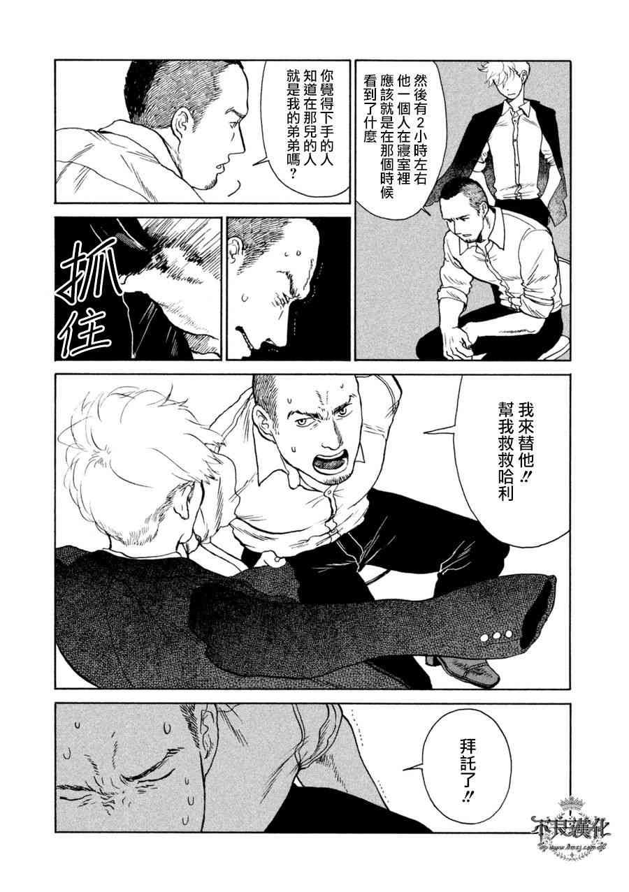 LIMBO THE KING - 第14话 - 第6张图