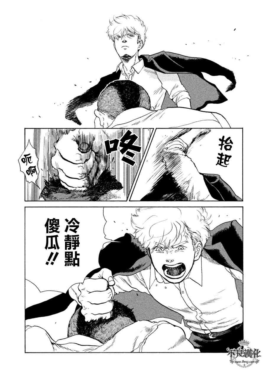 LIMBO THE KING - 第14话 - 第7张图