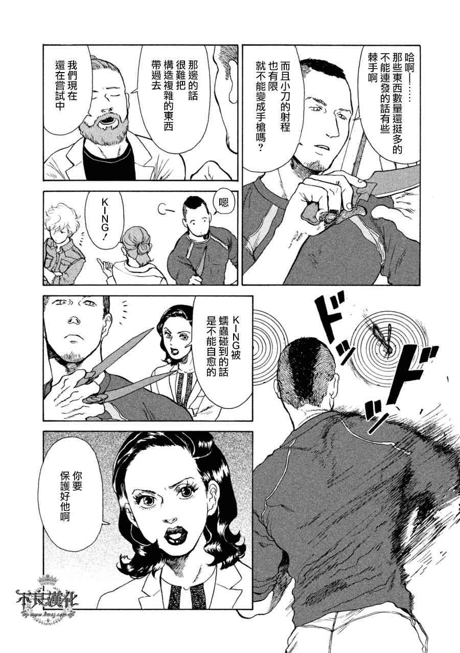 LIMBO THE KING - 第13话 - 第11张图