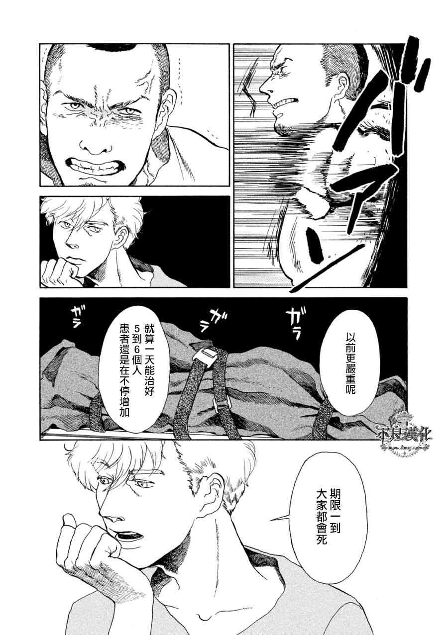 LIMBO THE KING - 第13话 - 第14张图