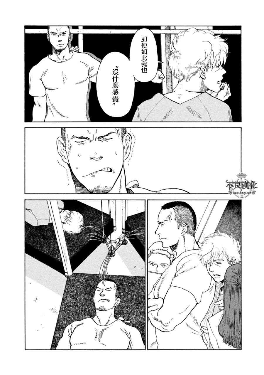 LIMBO THE KING - 第13话 - 第15张图