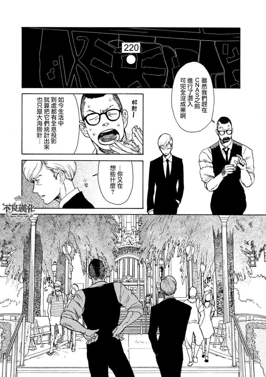 LIMBO THE KING - 第13话 - 第18张图