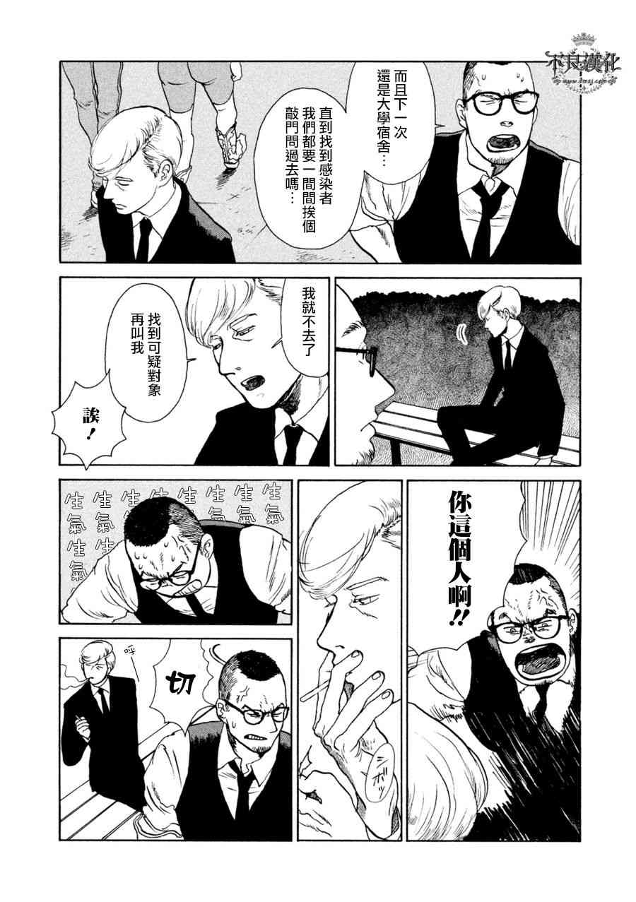 LIMBO THE KING - 第13话 - 第19张图