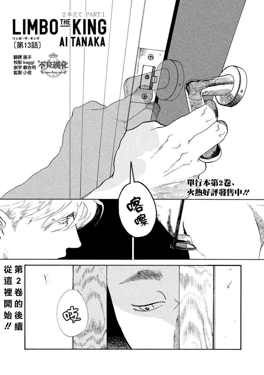 LIMBO THE KING - 第13话 - 第1张图