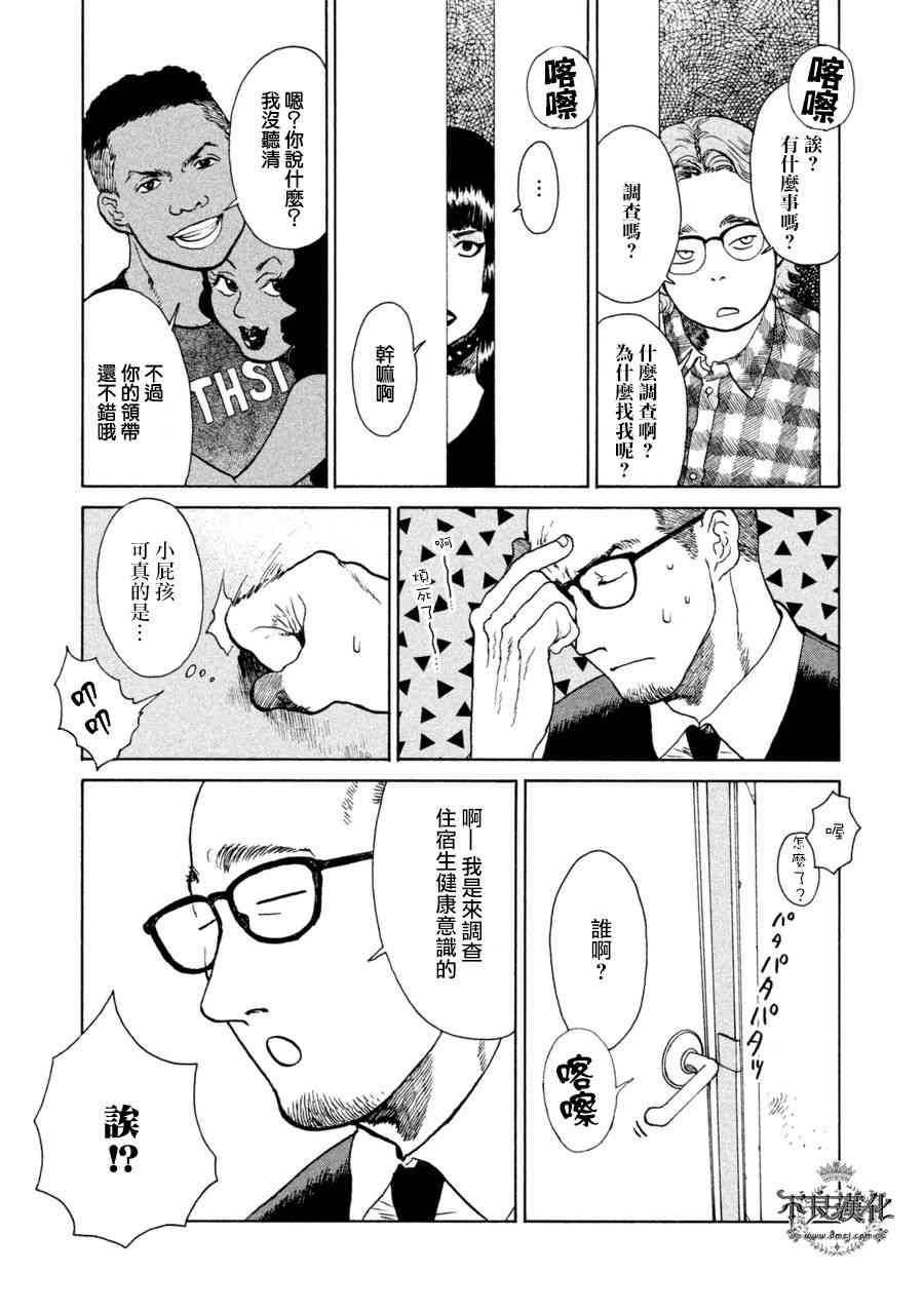 LIMBO THE KING - 第13话 - 第20张图