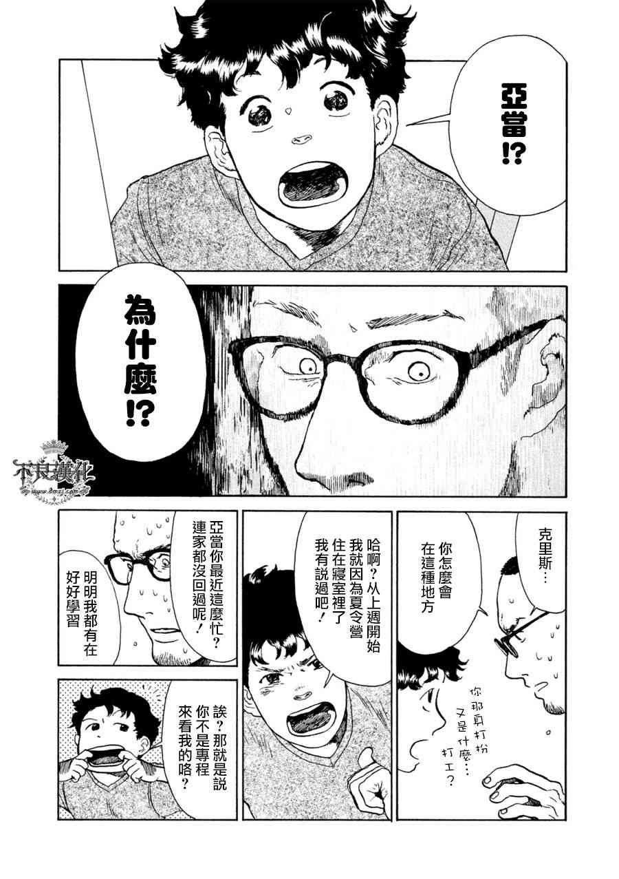 LIMBO THE KING - 第13话 - 第21张图