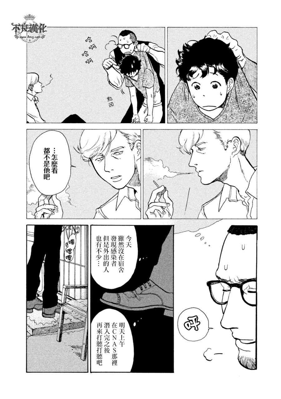 LIMBO THE KING - 第13话 - 第23张图