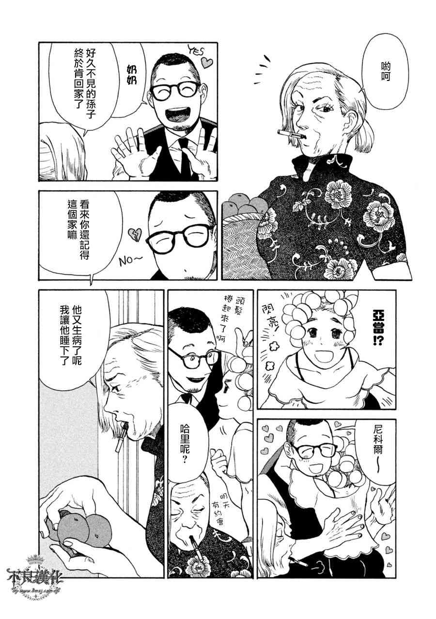 LIMBO THE KING - 第13话 - 第24张图