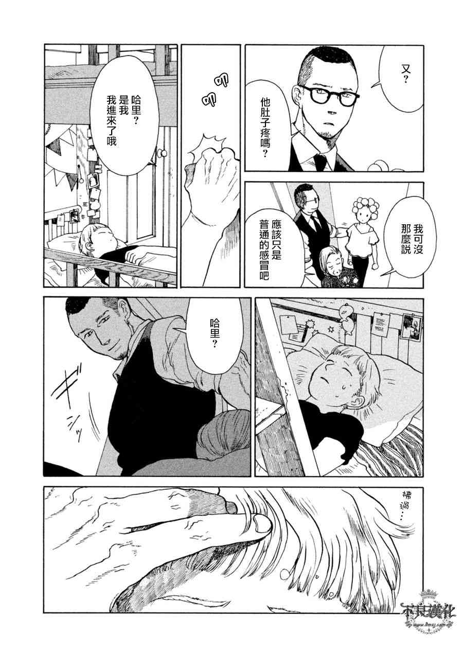 LIMBO THE KING - 第13话 - 第25张图