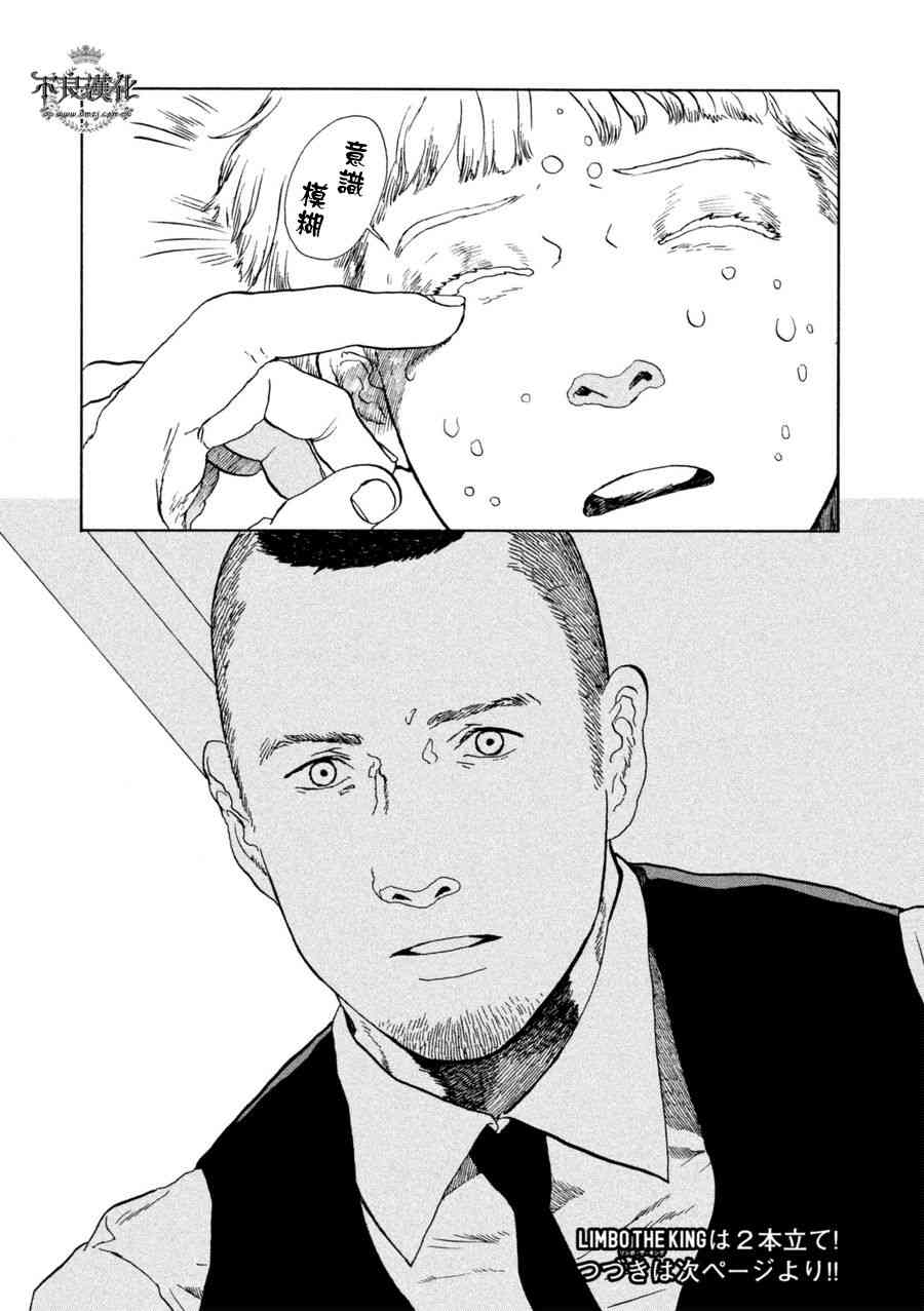 LIMBO THE KING - 第13话 - 第26张图