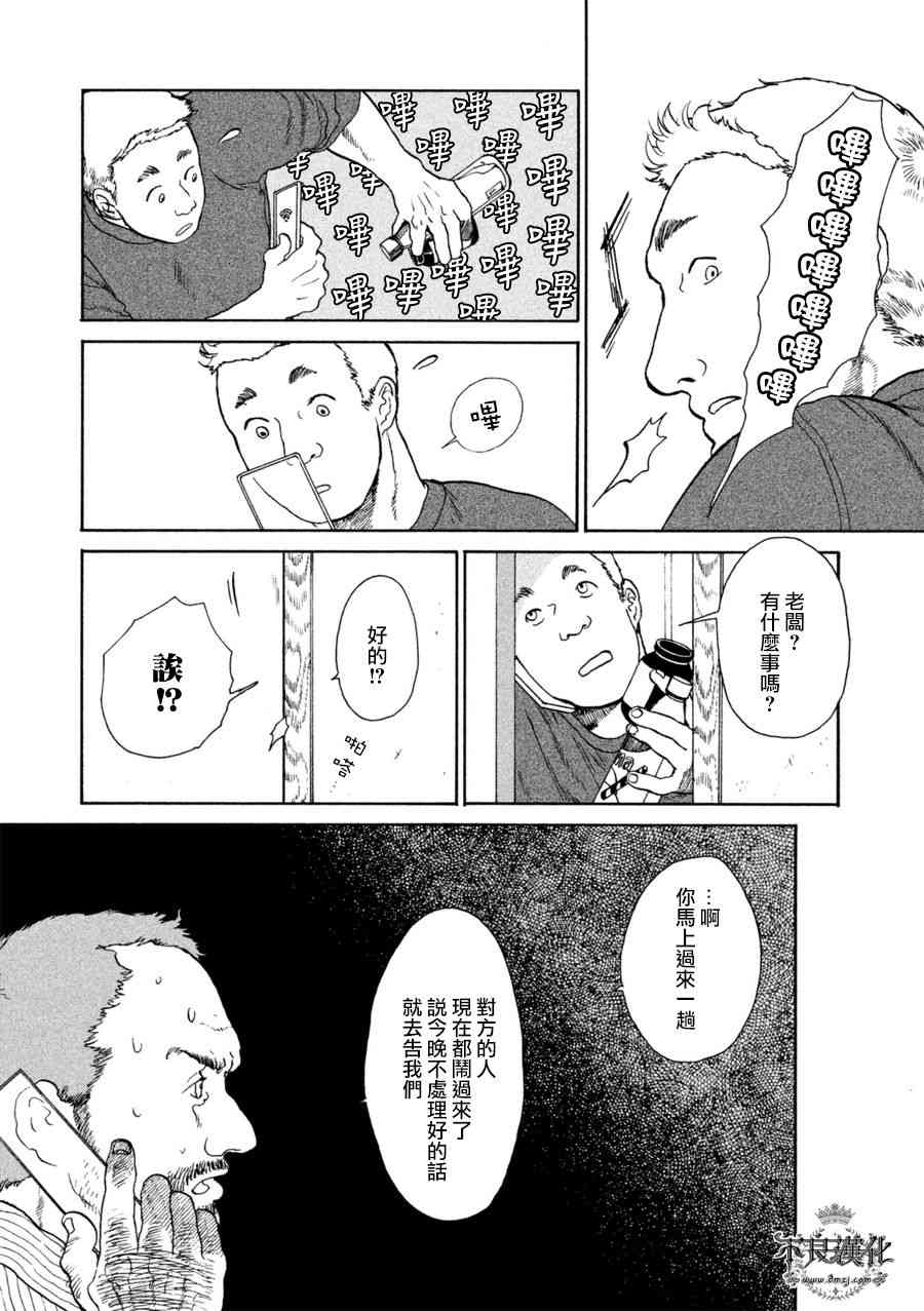 LIMBO THE KING - 第13话 - 第2张图