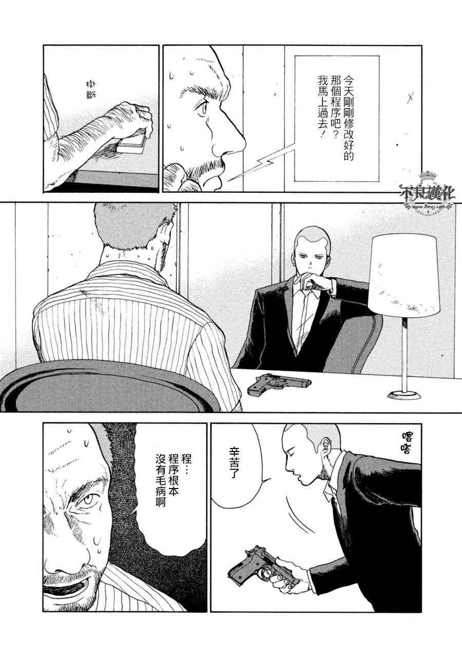 LIMBO THE KING - 第13话 - 第3张图