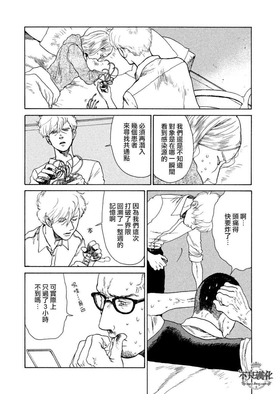 LIMBO THE KING - 第13话 - 第6张图