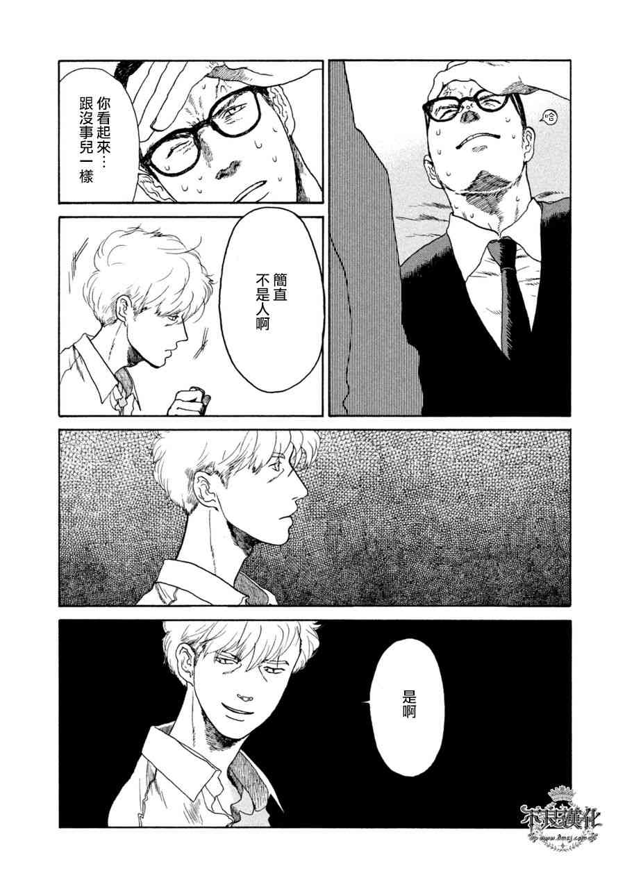 LIMBO THE KING - 第13话 - 第7张图