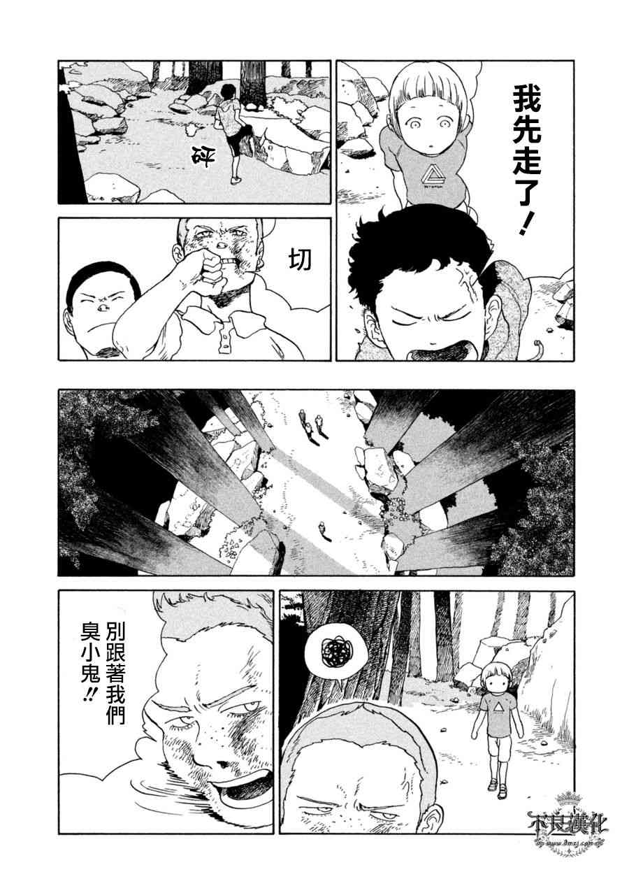 LIMBO THE KING - 第15话 - 第17张图