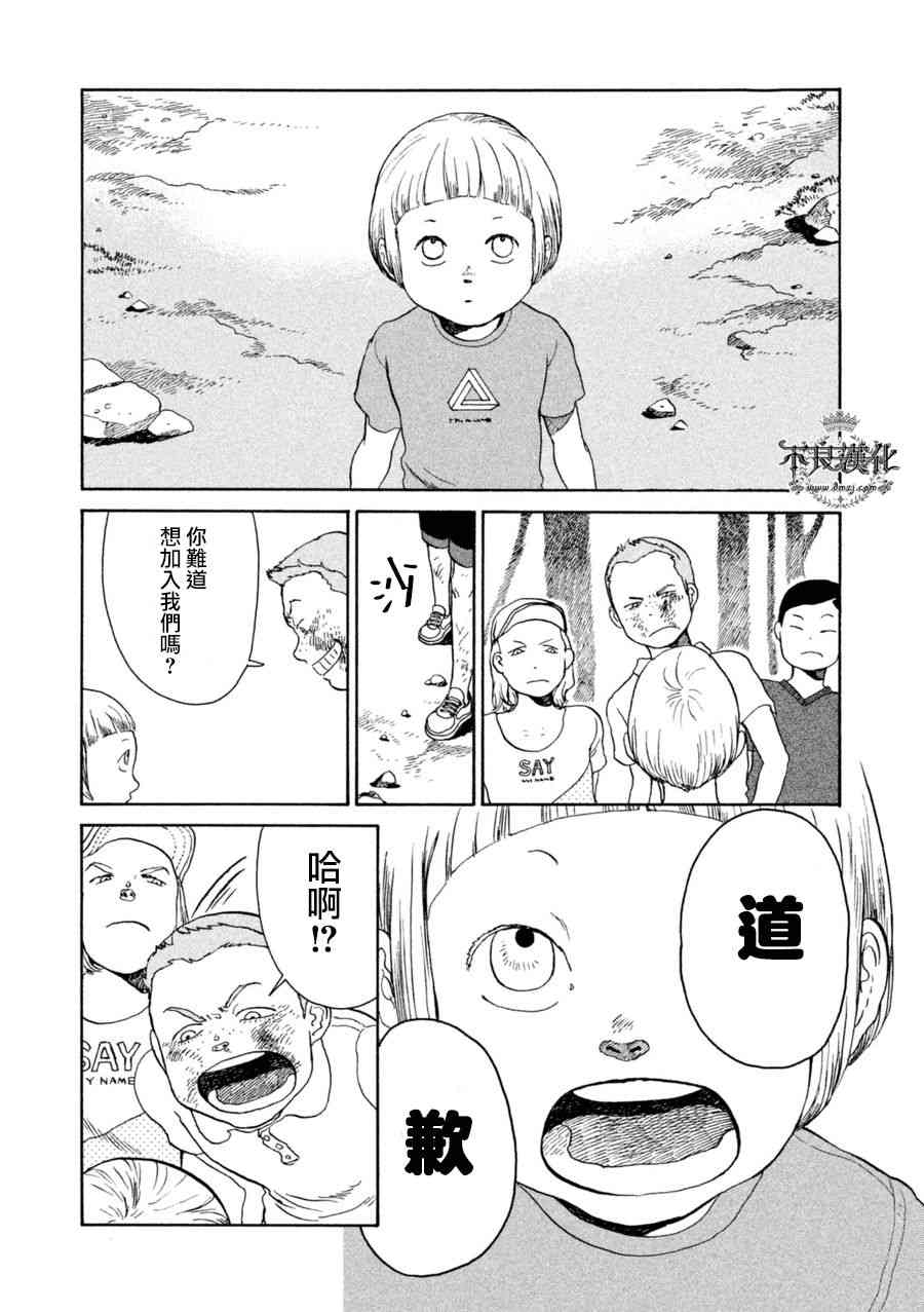 LIMBO THE KING - 第15话 - 第18张图