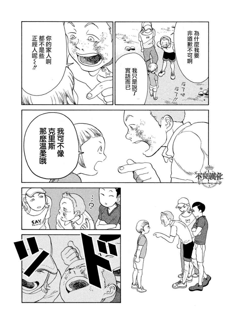 LIMBO THE KING - 第15话 - 第19张图