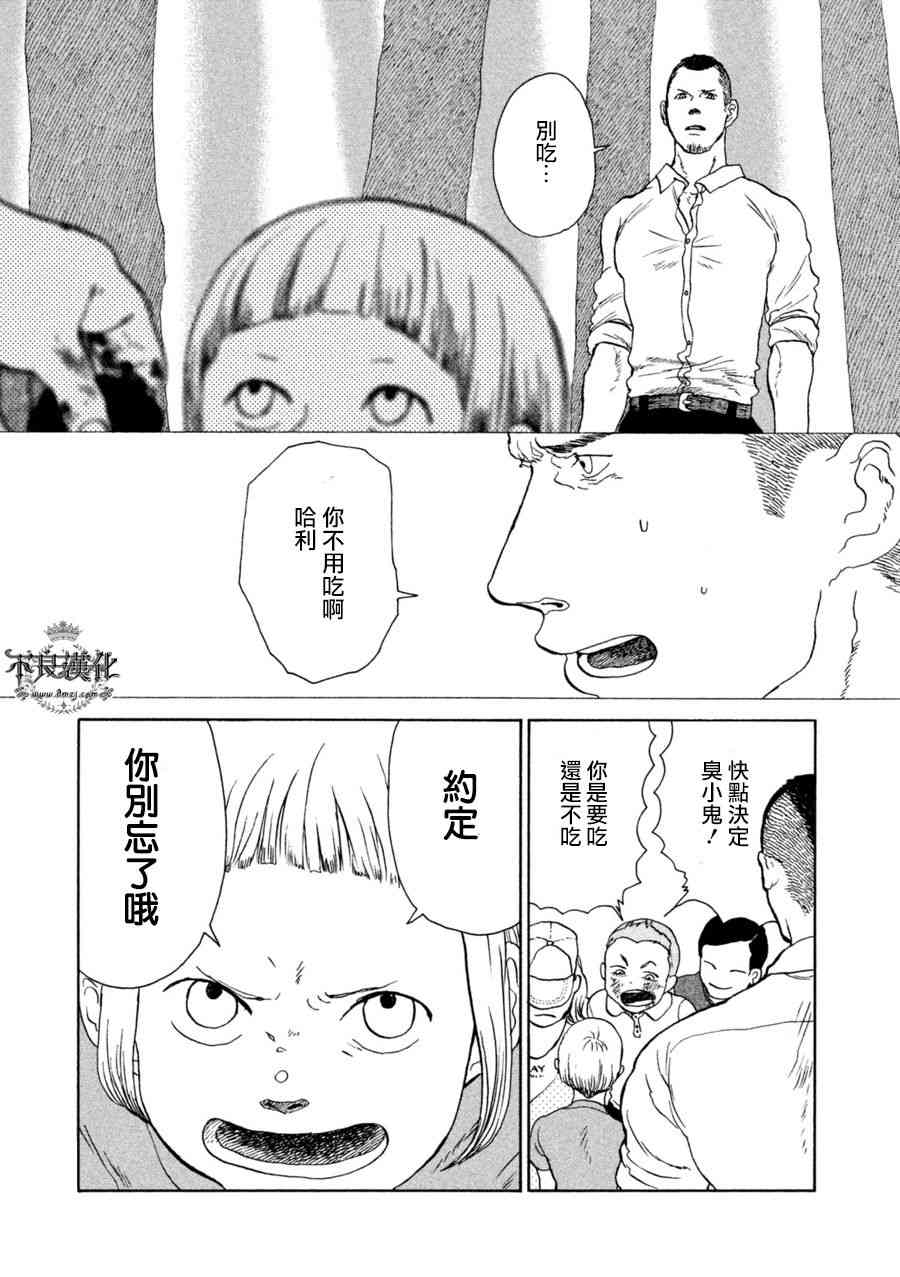 LIMBO THE KING - 第15话 - 第22张图