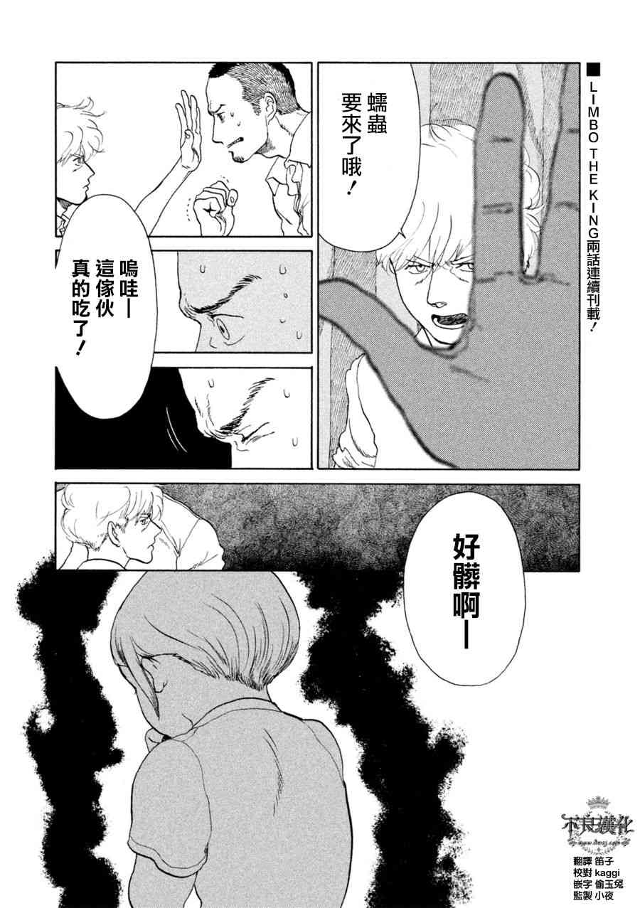 LIMBO THE KING - 第15话 - 第24张图