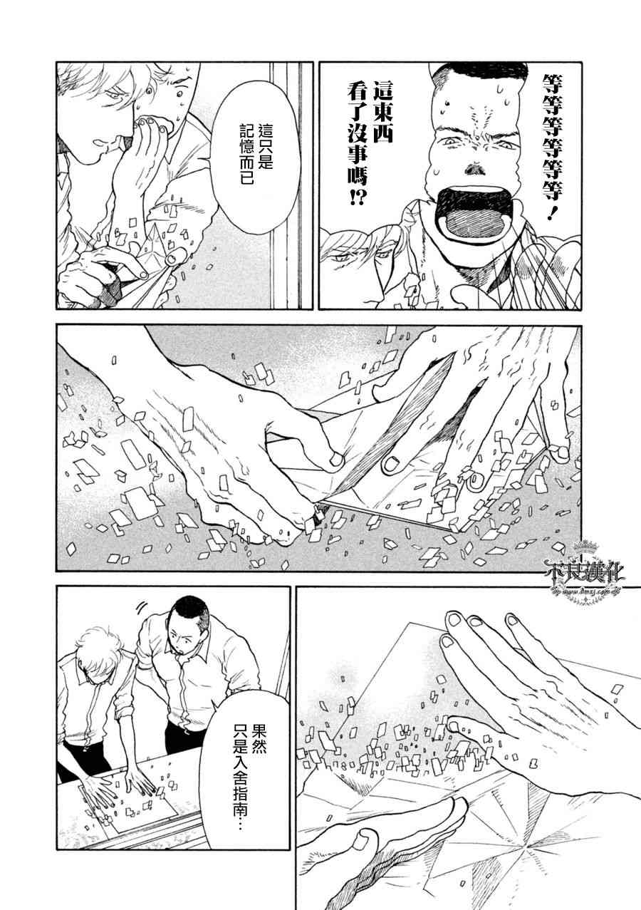 LIMBO THE KING - 第15话 - 第2张图