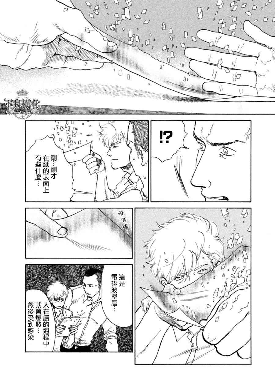 LIMBO THE KING - 第15话 - 第3张图